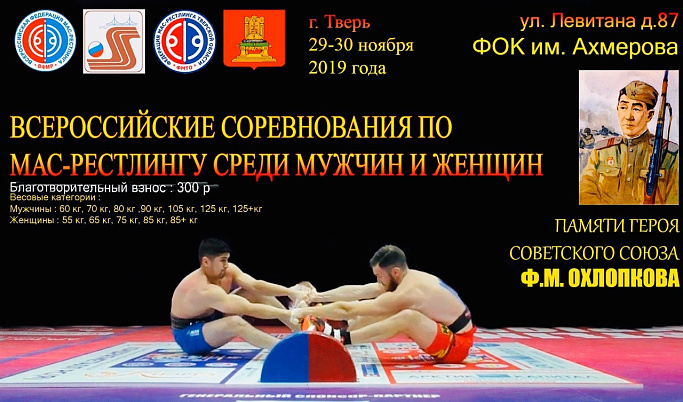 Тверская область принимает всероссийский турнир по мас-рестлингу