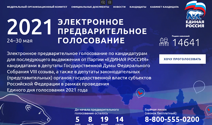 Как стать участником предварительного голосования в Тверской области 
