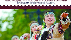 Тверь примет Кочующий фестиваль «Манящие миры. Этническая Россия»