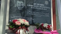 В Тверской области открыли мемориальную доску Александре Булкиной
