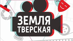 В Твери проходит 55-й областной конкурс любительских фильмов