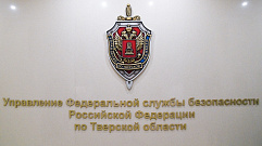 Управление ФСБ России по Тверской области отмечает 101-ю годовщину со дня образования