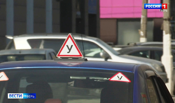 В Тверской области ужесточили экзамен на водительские права