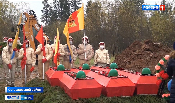 Останки 25 советских солдат перезахоронили в Тверской области