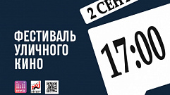 Фестиваль уличного кино пройдёт в тверском ДК «Пролетарка»