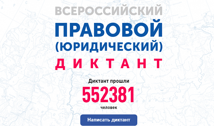 Жителям Тверской области предлагают проверить свой уровень правовой грамотности
