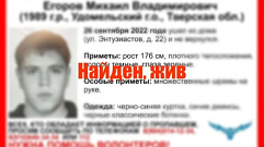 В Тверской области отыскали живым 33-летнего Михаила Егорова