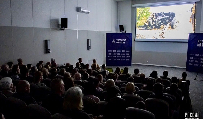 В Тверской области прошла премьера документального фильма «Отважные» о солдатах, принимающих участие в СВО