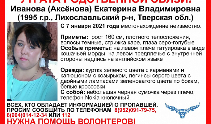 В Тверской области пропала 26-летняя девушка 
