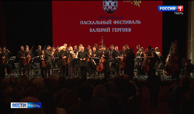 Валерий Гергиев и Симфонический оркестр Мариинского театра выступили в Твери