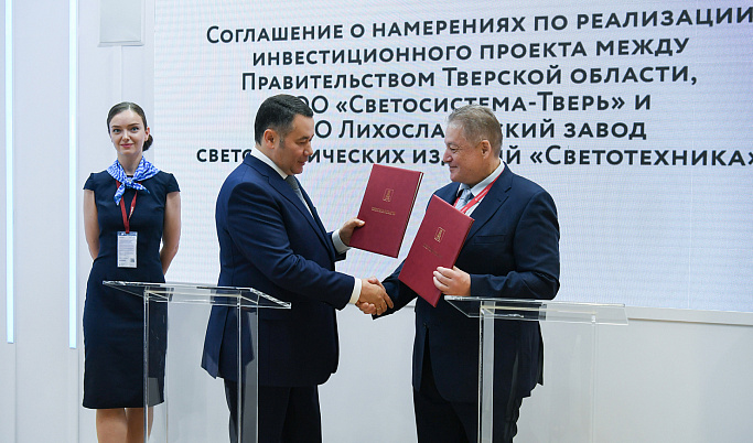 Тверская область заключила соглашение со светотехнической корпорацией «Боос Лайтинг Групп»