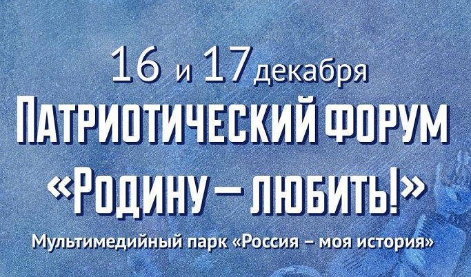 В Тверской области ко Дню освобождения Калинина приурочен патриотический форум