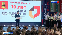 В Твери наградили лучших работников региональных МФЦ