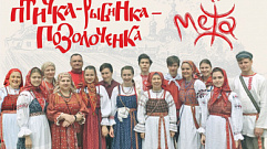 В Твери фольклорный ансамбль «Межа» отметит 30-летие