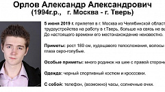 Пропавшего без вести жителя Челябинской области разыскивают в Твери