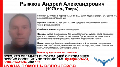 В Твери разыскивают 39-летнего Рыжкова Андрея