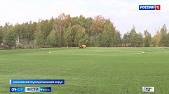 Обновленный спортивный стадион «Локомотив» открылся в Сонково