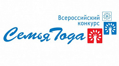 В Тверской области стартовал региональный этап Всероссийского конкурса «Семья года-2022»