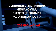 Житель Тверской области после разговора с лжебанкиром лишился около 300 тысяч рублей