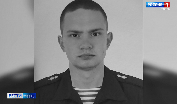 В ходе спецоперации на Украине погиб военнослужащий из Тверской области