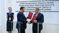 Тверская область заключила соглашение со светотехнической корпорацией «Боос Лайтинг Групп»