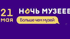 21 мая в Тверском краеведческом музее и Детском музейном центре пройдет «Ночь музеев»