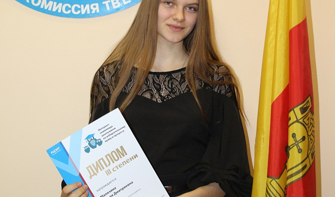Школьница из Тверской области стала призером Всероссийской интернет-олимпиады по избирательному праву