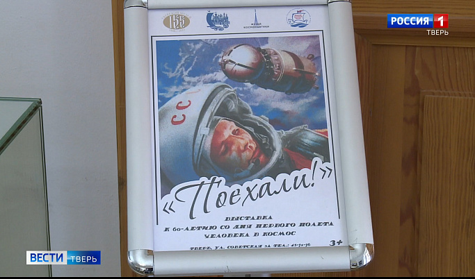 В Тверской области отмечают День космонавтики