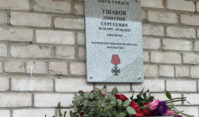 Погибшему на СВО Дмитрию Ушакову установили мемориальную доску в Тверской области