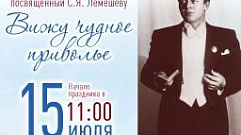 В Тверской области пройдет традиционный музыкальный фестиваль «Вижу чудное приволье»