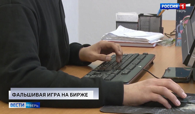 Житель Твери хотел заработать на криптовалюте, но потерял 260 тысяч рублей
