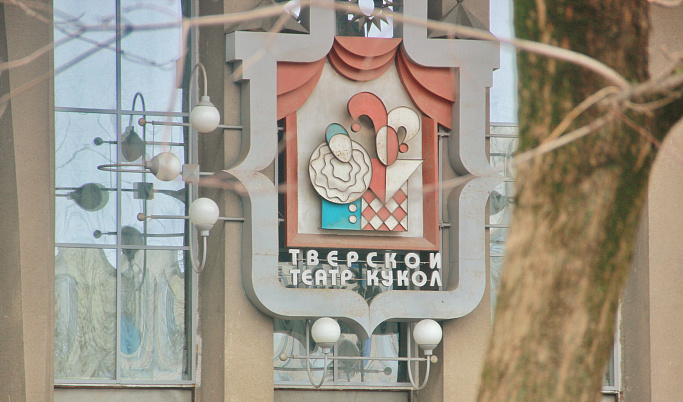 Жители Твери могут украсить Театр кукол к премьере спектакля