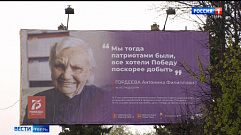 Билборды с фотографиями участников Великой Отечественной войны появились на улицах Твери