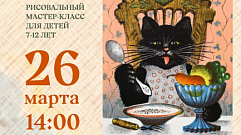 Юных жителей и гостей Твери приглашают на мастер-класс «Сказка о коте»