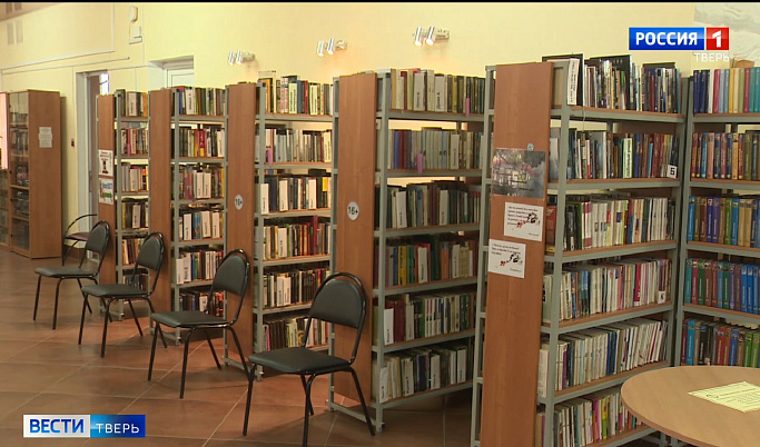 Библиотеки Тверской области продолжают работать в онлайн-режиме