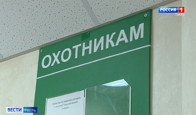 Жителям Тверской области напоминают об ответственности за незаконную охоту