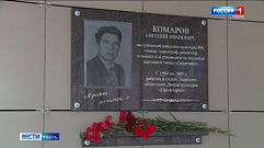 Мемориальную доску в честь танцора Евгения Комарова открыли в Твери 