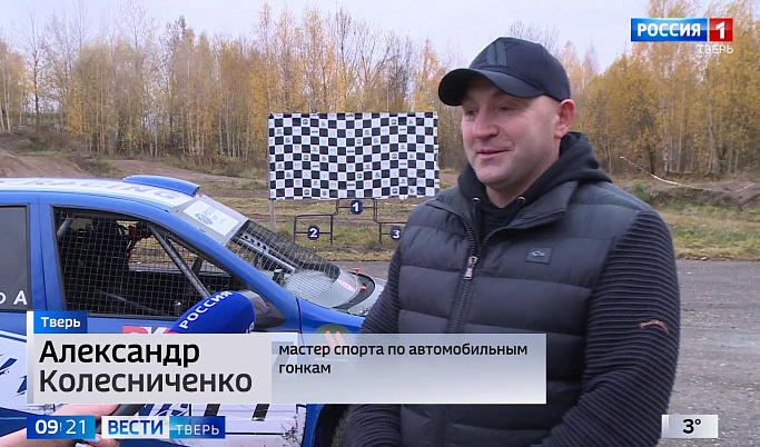 Тверской гонщик Александр Колесниченко занял первое место на чемпионате по автокроссу в Московской области