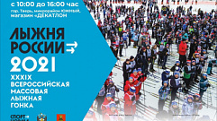 Объявлен старт регистрации участников регионального этапа «Лыжня России-2021» в Тверской области 