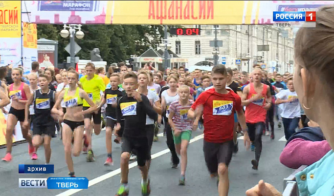 Более 1700 участников соберёт Тверской марафон «Бегу и радуюсь»