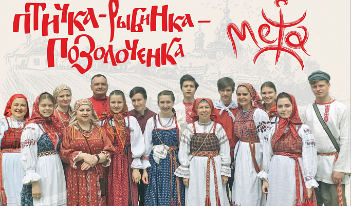 Тверитян приглашают на концерт фольклорного ансамбля «Межа»