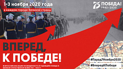 Тверская область отметит День воинской славы России молодёжной акцией «Вперёд, к Победе!»