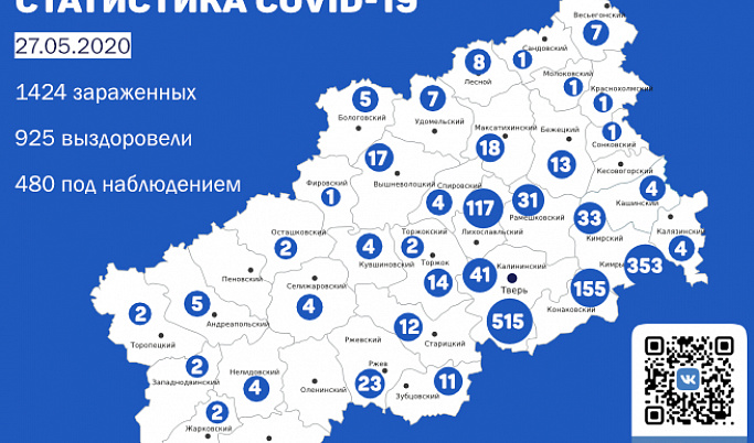 В Тверской области обновлена карта распространения коронавируса