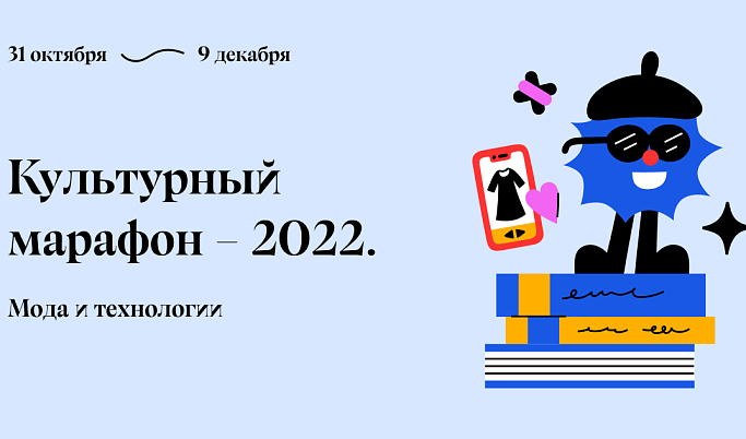 Жители Тверской области могут познакомиться с историей моды благодаря акции «Культурный марафон»