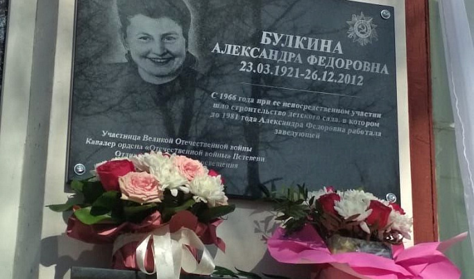 В Тверской области открыли мемориальную доску Александре Булкиной