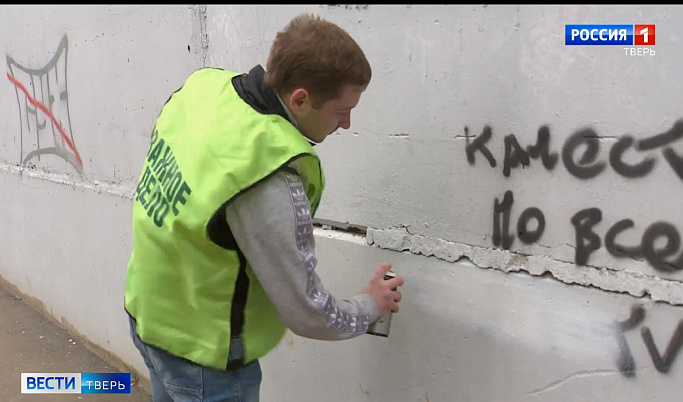  В Твери волонтеры закрашивают надписи с рекламой наркотиков