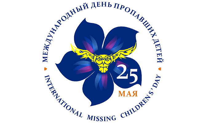 В Тверской области пройдут акции ко Дню пропавших детей