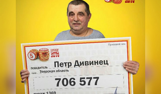 Житель Тверской области купил 13 лотерейных билетов и выиграл более 700 тысяч рублей