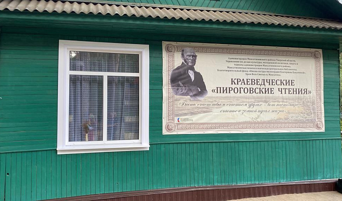 «Пироговские краеведческие чтения» проходят в Тверской области