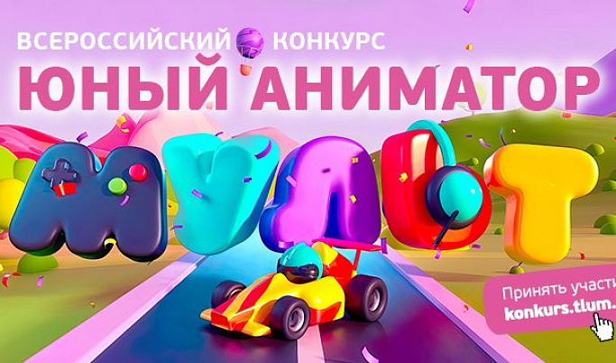 Телеканал «МУЛЬТ» запускает Всероссийский конкур по оформлению логотипа канала